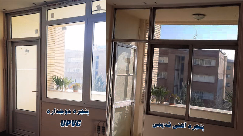تعویض پنجره آهنی با UPVC